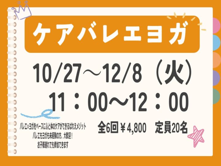 ケアバレエヨガ