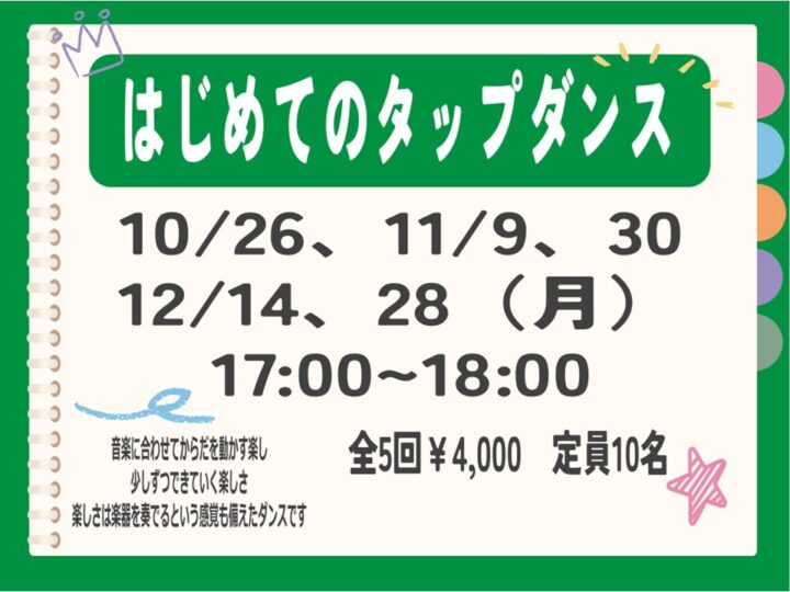 はじめてのタップダンス