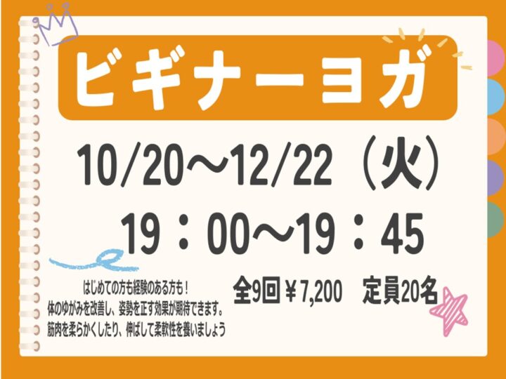ビギナーヨガ