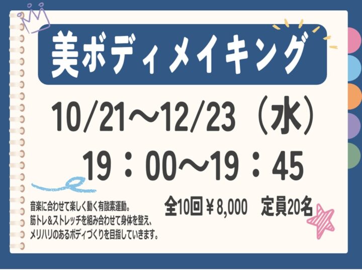 美ボディメイキング