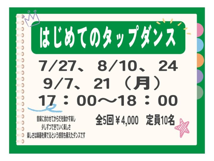 はじめてのタップダンス