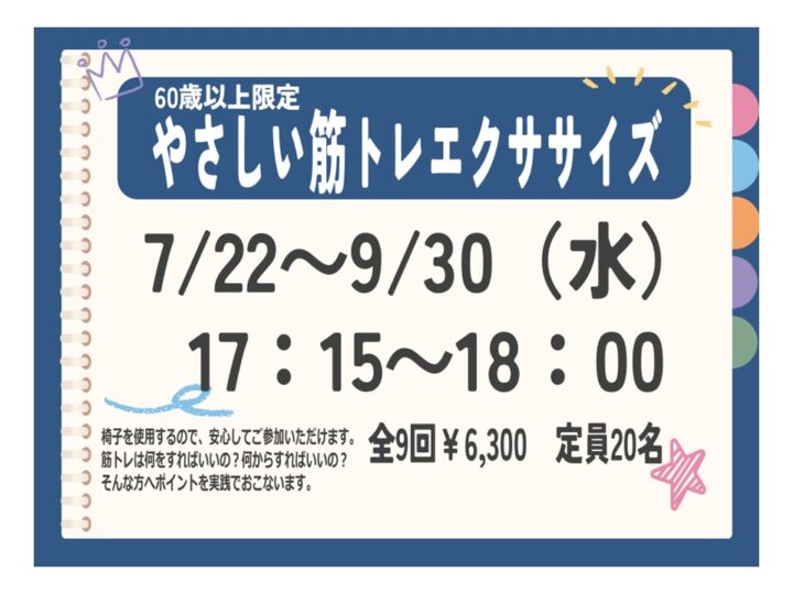 60歳以上対象 やさしい筋トレエクササイズ
