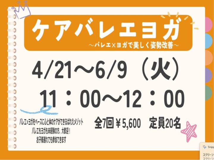 ケアバレエヨガ