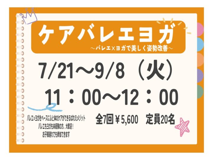 ケアバレエヨガ