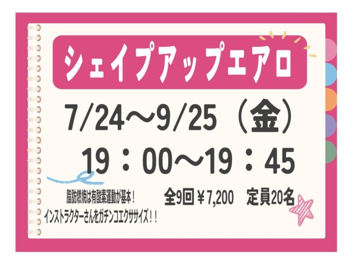 シェイプアップエアロ〜体脂肪を燃やせ!〜