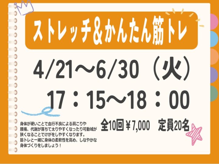 ストレッチ&かんたん筋トレ