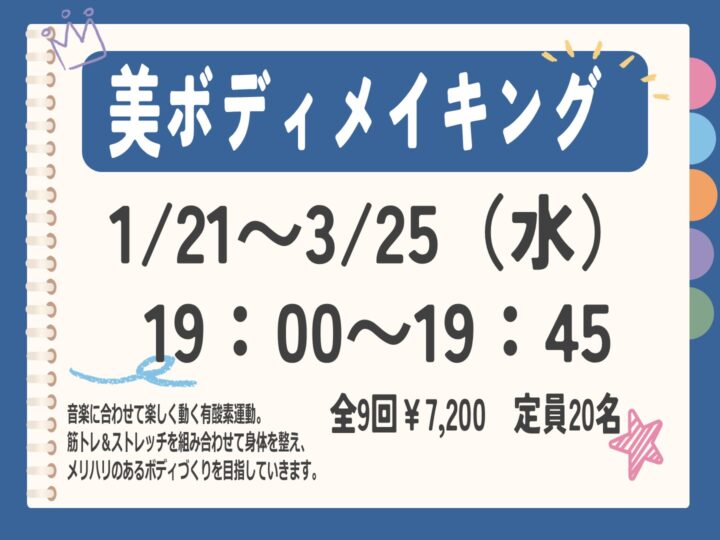 美ボディメイキング