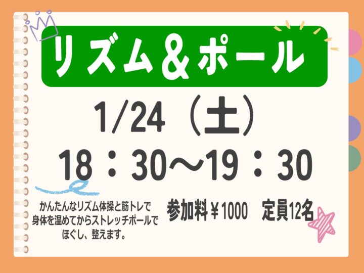 NEW!!【単発教室】リズム&ポール