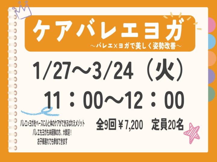 ケアバレエヨガ