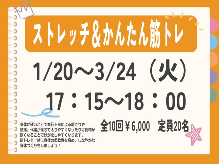 ストレッチ&かんたん筋トレ