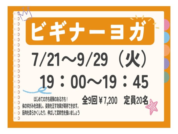 ビギナーヨガ