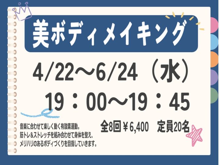 美ボディメイキング