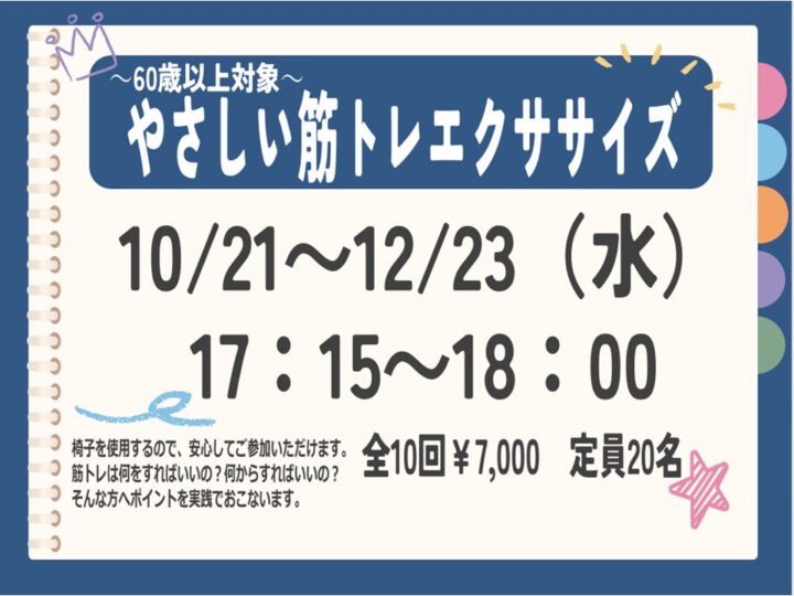 60歳以上対象　やさしい筋トレエクササイズ